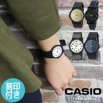 刻印付き カシオ CASIO クオーツ 腕時計 Circleseries mq24 lq139 mq76 lq139 mq-71 mq-24 メンズ レディース ユニセックス セルフラッピング付き