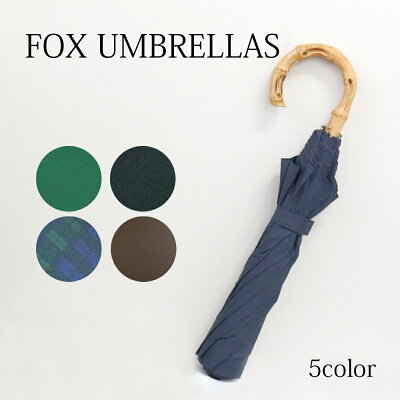 フォックスアンブレラズ 折りたたみ傘 メンズ バンギー クルック ハンドル TEL4 選べる5color FOX UMBRELLAS Whanghee Crook Handle 折り畳み 傘 シンプル 竹 男性 彼氏 旦那 お父さん おじいちゃん 息子 誕生日プレゼント 父の日 敬老の日