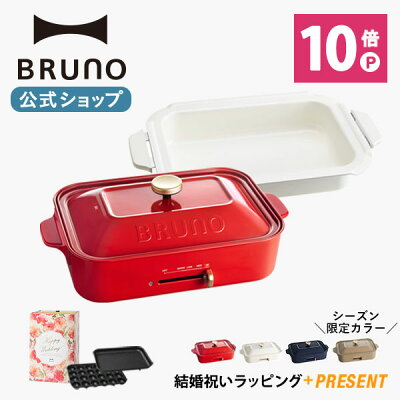 【公式】 BRUNO ブルーノ コンパクトホットプレート プレート2種 (たこ焼き 平面 セラミックコート鍋) 結婚祝い ラッピング 電気式 ヒーター式 1200W 最大250℃ 小型 小さい A4サイズ おしゃれ かわいい ふた付き 温度調節 1人 2人 3人用 洗いやすい 一人用 焼肉