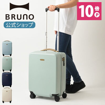 ポイント最大32倍【公式】BRUNO ブルーノ キャリーケース MILESTO ミレスト ハードキャリー スーツケース キャリーバッグ ベージュ グリーン ブルー ネイビー メンズ レディース キャビンサイズ ストッパー トランク おしゃれ 人気