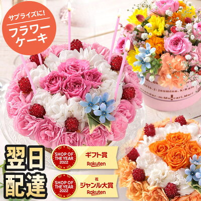 【週末限定クーポン】花 あす楽 14時まで 誕生日プレゼント アニバーサリーギフト 送料無料 フラワーケーキ 生花 ケーキ 誕生日 プレゼント 記念日 ギフト お祝い お花 女性 母 妻 アレンジメント 結婚記念日 結婚祝い 開店祝い BOXフラワー