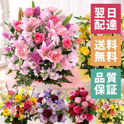 花 あす楽 14時まで おまかせ アレンジメント 【品質保証サービス】 花束 Mサイズ 桜 送料無料 誕生日 ギフト 誕生日プレゼント 生花 お花 女性 母 妻 バラ 薔薇 百合 ユリ バルーン お祝い 花束 プレゼント 結婚記念日 結婚祝い 開店祝い 定年 退職祝