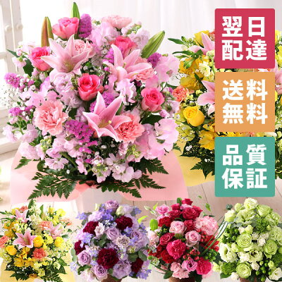 花 あす楽 14時まで おまかせ アレンジメント 【品質保証サービス】 花束 Mサイズ 送料無料 誕生日 ギフト 誕生日プレゼント 生花 お花 女性 母 妻 バラ 薔薇 百合 ユリ バルーン お祝い 花束 プレゼント 結婚記念日 結婚祝い 開店祝い 定年 退職祝
