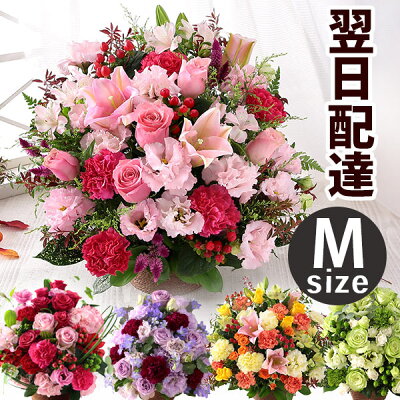 【あす楽 14時まで 花 誕生日プレゼント 送料無料】おまかせ アレンジメント 花束 Mサイズ【ギフト 誕生日 バラ 薔薇 百合 ユリ バルーン お祝い 生花 花束 プレゼント 結婚祝い 開店祝い 結婚記念日 フラワー】