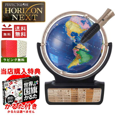 包装無料!購入特典かるた付!しゃべる地球儀 パーフェクトグローブ ホライズン ネクスト(PG-HRN19R)お試用電池付き!日本語、英語に対応したおしゃべりする地球儀!ドウシシャ【小学生】【知育玩具】【入学お祝い】【対象年齢5歳〜大人まで】