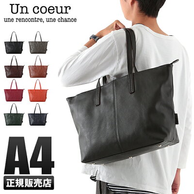 【楽天カード22倍(最大)|3/21 20時〜】アンクール Un coeur トートバッグ ビジネスバッグ メンズ ブランド シンプル ファスナー付き 合皮 黒 横型 通勤 肩掛け A4 311285