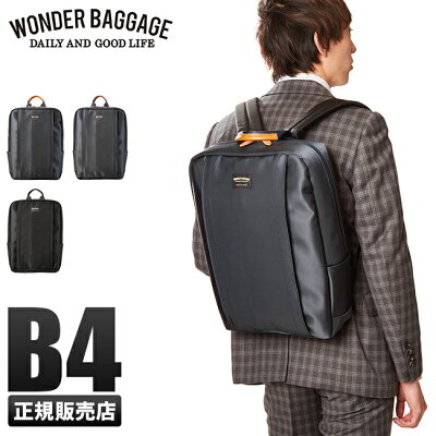 【楽天カード23倍(最大)】ワンダーバゲージ グッドマンズ ビジネスリュック メンズ 防水 A4 B4 WONDER BAGGAGE WB-G-027