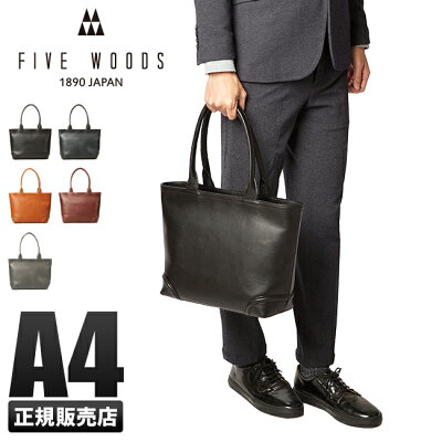 【楽天カード+7倍|4/20限定】ファイブウッズ プラトウ トートバッグ デイリートート 本革/レザー 肩掛け メンズ A4 FIVE WOODS 39189