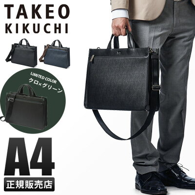 【楽天カード23倍(最大)|11/25限定】タケオキクチ ビジネスバッグ メンズ 2WAY 撥水 薄型 自立 スリム A4 TAKEO KIKUCHI NAVI 271501