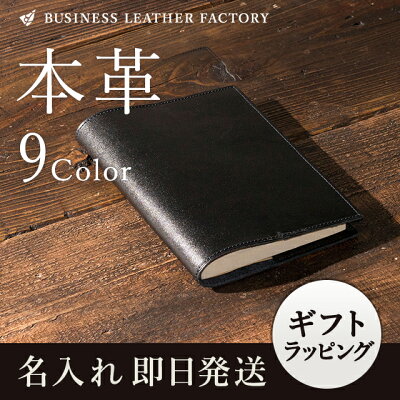 【名入れ】 ブックカバー 文庫WIDE ワイド 大きめ 本革 文庫 メンズ レディース 革 読書 おしゃれ シンプル レザー 牛革 プレゼント ギフト 贈り物 ペア 刻印 クリスマス 誕生日 祝 皮 通勤 通学 厚い ランキング 送料無料 母の日 ママ 妻