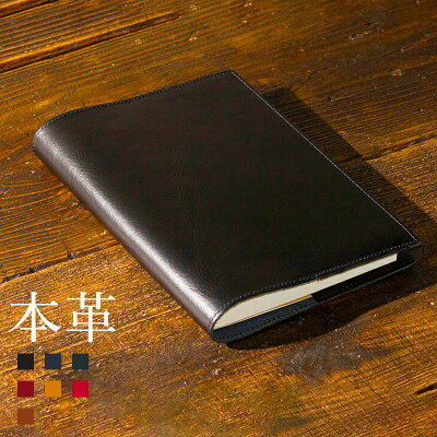 【 名入れ 】 ブックカバー 本革 四六判 ソフト レザー 四六 しおり 本革 四六サイズ 本革 名前 ブランド おしゃれ シンプル プレゼント ギフト 新社会人 入社祝い 就職祝い 新生活