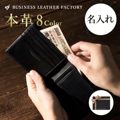 【名入れ】 二つ折り財布 小銭入れ付 本革 2つ折り コインケース メンズ おしゃれ 男性 レザー 革 小物 大容量 プレゼント ギフト 贈り物 ペア 刻印 就職 祝い 誕生日 ブランド コンパクト カード 皮 入社 祝 送料無料 記念品