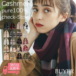 カシミヤ マフラー レディース 人気ブランドランキング2020 ベストプレゼント