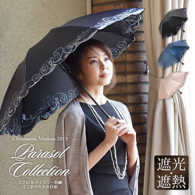 2019新モデル【送料無料】日傘 折りたたみ傘 遮光 遮熱 晴雨兼用 刺繍 235g 軽量「スワロ&ぺイズリー刺繍ミニ折りたたみ日傘」涼しい かわいい 優雅 日傘 UVカット 紫外線対策 遮光 日傘 遮熱 涼しい 刺繍 軽量 ギフト 母の日