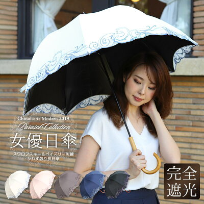 2019年【待望の再入荷】【送料無料】女優日傘 完全遮光 涼しい 日傘 長傘 遮光率100% 1級遮光 遮熱 かわず張り 晴雨兼用 刺繍「スワロフスキー&ペイズリー刺繍 かわず張り長日傘」日傘 女優日傘 長日傘 UVカット 完全遮光 遮熱 刺繍 かわいい 母の日