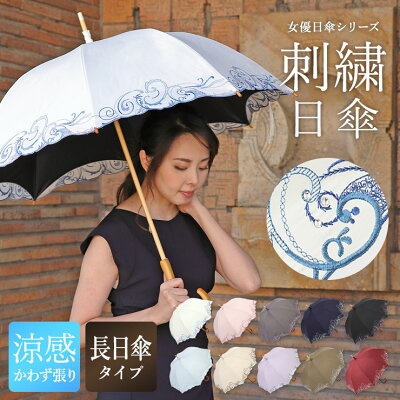 送料無料 「スワロフスキー&ペイズリー刺繍 かわず張り長日傘」日傘 完全遮光 長傘 女優日傘 刺繍 涼しい 白 黒 遮光率100% 1級遮光 遮熱 かわず張り 晴雨兼用日傘 女優日傘 長日傘 UVカット 完全遮光 遮熱 刺繍 かわいい 母の日
