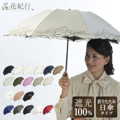 昨年母の日1万本〜完売! 日傘 折りたたみ傘 遮光 遮熱 晴雨兼用 刺繍 軽量花紀行「優雅刺繍ミニ折りたたみ日傘」涼しい 優雅 日傘 UVカット 完全遮光 1級遮光 遮熱 涼しい 刺繍 軽量 ギフト 母の日
