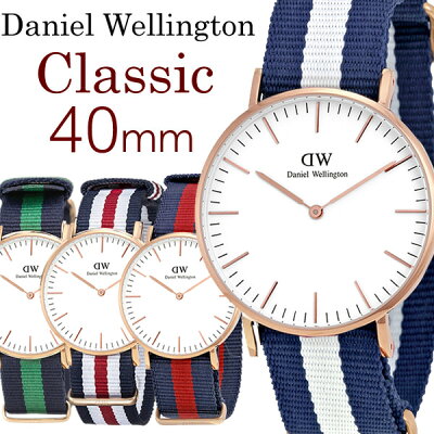 【Daniel Wellington】 ダニエルウェリントン 腕時計 メンズ 40mm NATOベルト ナイロン Classic クラシック 人気 ブランド ウォッチ Men's 0101DW 0102DW 0103DW 0104DW 0105DW 0112DW 0202DW 0203DW 0204DW 0208DW