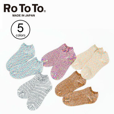 ロトト ワシパイルソックスショートカスリ ROTOTO WASHI PILE SOCKS SHORT KASURI メンズ レディース R1143 ソックス 靴下 日本製 キャンプ アウトドア【正規品】