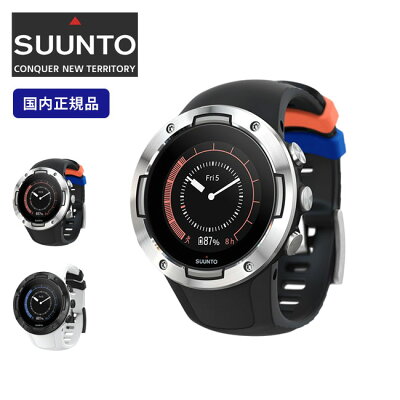 【2年保証】スント スント5 SUUNTO SUUNTO5 国内正規品 スポーツウォッチ メンズ レディース ブランド腕時計 耐水 GPS ランニング トレーニング 登山 アウトドア