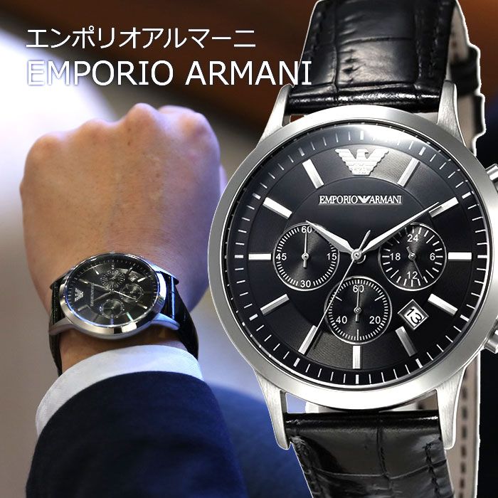 エンポリオ アルマーニのメンズ腕時計おすすめ＆人気ランキングTOP10 