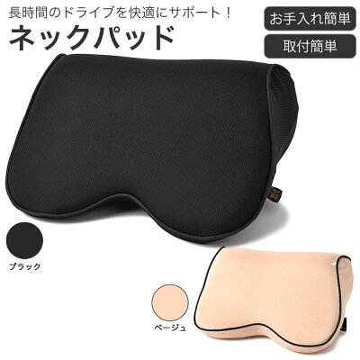 ネックパッド 車 クッション 低反発 ウレタン ネックピロー ドライブ 旅行 運転 頚椎サポート 枕 【送料無料】 (wkw-a-022)