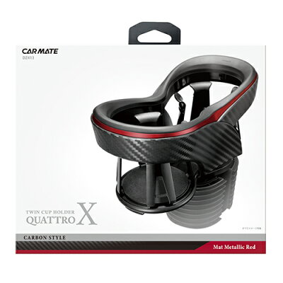 ツインカップホルダー DZ413 クワトロ Xカーボン調 メタリックレッド 車 ドリンクホルダー カー用品 収納 増設 carmate カーメイト (R80)