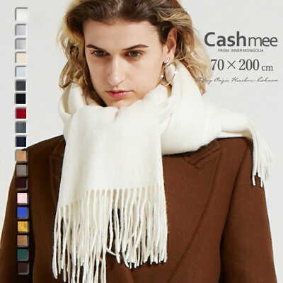 『Cashmee カシミヤ 100% ベーシックウェーブ ストール soleil 19color』カシミヤ 大判ストール メンズマフラー ユニセックス 男女兼用 無地 彼女 カシミヤ100% カシミア100% プレゼント かわいい お祝い 結婚式 厚手 秋冬 防寒 女性 ギフト おしゃれ 入学式 卒業式