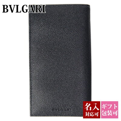 【即納】あす楽対応 ブルガリ bvlgari 財布 長財布 メンズ クラッシコ CLASSICO クラシコ レザー 本革 ブラック(黒) 紳士 グレインレザー 25752 BLACK 正規品 セールブランド 新品 新作 2019年 ホワイトデー ギフト 春財布