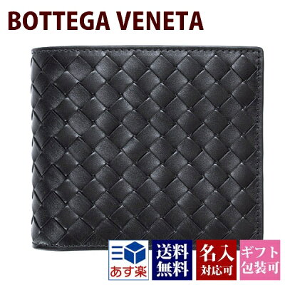 【即納】あす楽対応 【名入れ対応】 ボッテガヴェネタ 財布 二つ折り財布 BOTTEGA VENETA レザー 本革 メンズ 男性用 193642 V4651 1000 ブラック(黒)新作 正規品 セールブランド 新品 新作 2019年 バレンタイン ホワイトデー ギフト 春財布