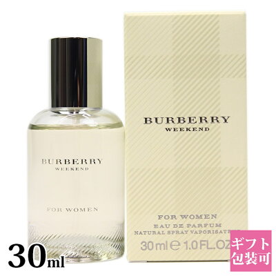 バーバリー 香水 レディース ウィークエンド フォー ウーマン EDP SP 30ml レディース for women 正規品 セールブランド 新品 新作 2019年 ギフト