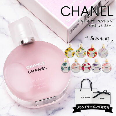 【名入れ】【正規紙袋 無料】 シャネル ヘアミスト チャンス オー タンドゥル 35ml フレグランス コスメ 香水 ヘア ミスト スプレー スプレイ メイク 化粧品 レディース 女性用 CHANEL 正規品 ブランド 新品 2022年 ギフト プレゼント 遅れてごめんね 母の日 ギフト
