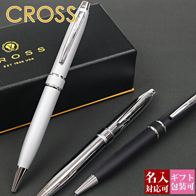 【国内正規品 1年保証】 名入れ ボールペン クロス cross ストラトフォード STRATFORD 高級手帳用にも AT0172 ギフト 誕生日 プレゼント 贈答品卒業祝い 文房具 筆記具 筆記用具 正規品 通販 ブランド 記念品 新品 お返し 2022年 1本から 実用的 プレゼント