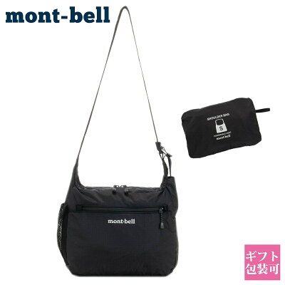 【お盆も出荷】モンベル mont-bell バッグ メンズ レディース ショルダーバッグ ポケッタブル ライトショルダー S 1123969 通販 プレゼント 実用的