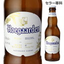 ヒューガルデン ビール ヒューガルデン・ホワイト330ml 瓶ベルギービール：ホワイトビール【単品販売】[輸入ビール][海外ビール][ベルギー][Hoegaarden White][ヒューガルデンホワイト][ホーガーデン][長S] クリスマス お歳暮 御歳暮ギフト お正月