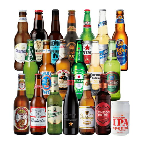 ビール 外国ビール 人気ブランドランキング21 ベストプレゼント