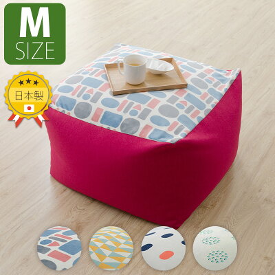 ビーズクッション おしゃれ オシャレ シンプル 柄 パターン 可愛い Mサイズ カバーが洗える!QUBE かわいい ビーズソファ ビーズクッション セルタン 【日本製】