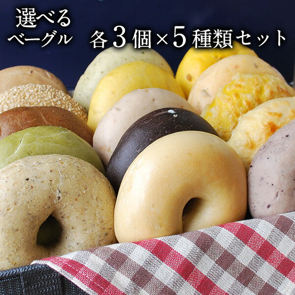 通販でおすすめのベーグル 人気お取り寄せランキング22選 21年版 ベストプレゼントガイド