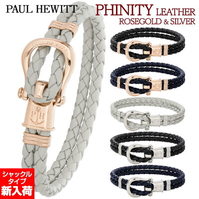 ポールヒューイット PAULHEWITT ブレスレット ブレス PHINITY レザー シャックル モチーフ ローズゴールド シルバー メンズ レディース S M L サイズ