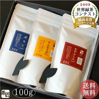 お茶 緑茶【「茶匠」(大)最高金賞100g 3本詰め合わせ】/送料無料/お歳暮/ギフト/贈り物/贈答品/プレゼント/お返し/祝い/誕生日/日本茶/茶葉/国産/煎茶/深蒸し/玉露
