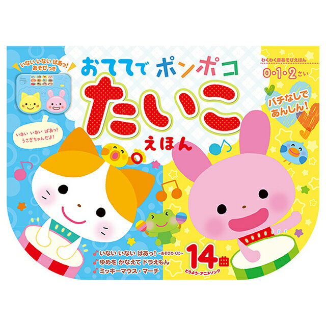 音の出る知育絵本 人気ブランドランキング21 ベストプレゼント