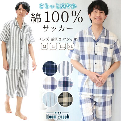サッカー メンズ パジャマ 半袖 72710 綿100% 夏向き 前開き 半袖シャツ+七分丈パンツ 紳士 男物 男性用 父の日 敬老 ギフト プレゼント 入院 介護 男性用 大きいサイズ ペアパジャマ 全5色 M/L/LLサイズ