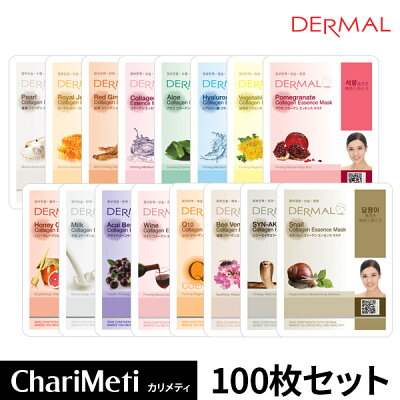 【DERMALエッセンスマスク公式店】\新12種発売/DERMAL ダーマル パック シートマスク 100枚 セット / 韓国 パック 50種類から選べる / フェイスパック 10枚×10種類 /スキンケア / フェイスマスク マスクパック マスクシート / 韓国コスメ
