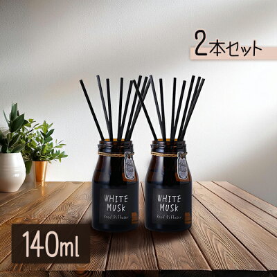 【送料無料】 ジョンズブレンド ホワイトムスク リードディフューザー 140ml×2個セット 芳香剤 ルームフレグランス Johns blend おしゃれ