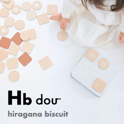 dou? ひらがなbiscuit 木のおもちゃ 木製 おままごと クッキー パズル 男の子 女の子 プレゼント ギフト 知育玩具 カード ビスケット