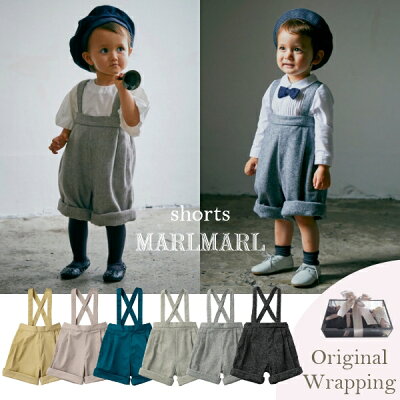 【2way ハーフパンツ】マールマール MARLMARL shorts ショーツ サスペンダー付きパンツ 男の子 女の子 (0歳 - 6歳) 全3カラー(usuki/kurumizome/asagi) 【ベビー服】 【ベビー ボトムス】 【キッズ服】 【ベビー フォーマル】 【赤ちゃん】 【ギフト】