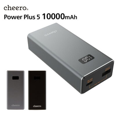 大容量 チーロ モバイルバッテリー 急速充電 パワーデリバリー cheero Power Plus 5 10000mAh with Power Delivery 18W 2ポート iPhone / iPad / Android 対応 PSEマーク