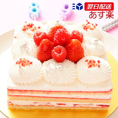 あす楽 送料無料 バースデーケーキ スクエアストロベリーショートケーキ5号(約13.5cm)4〜6名サイズ シェリーブラン店舗で人気のバースデーケーキ 12時までのご注文で当日出荷OK