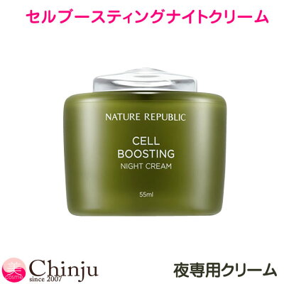NATURE REPUBLIC ACB アドバンスト セルブースティング ナイトクリーム b 寝るとき用 夜用クリーム 美容 韓国コスメ ネイチャーリパブリック 【02P06Aug16】
