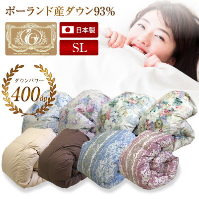 羽毛布団 ロイヤルゴールドラベル ポーランド産ホワイトダックダウン93% 日本製 送料無料 シングルロング 150×210cm ダウンパワー400dp 羽毛ふとん 羽毛掛け布団 冬用 立体キルト 総重量約1.8kg
